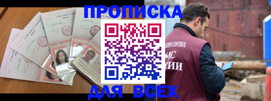 временная регистрация в квартире в Новомосковске