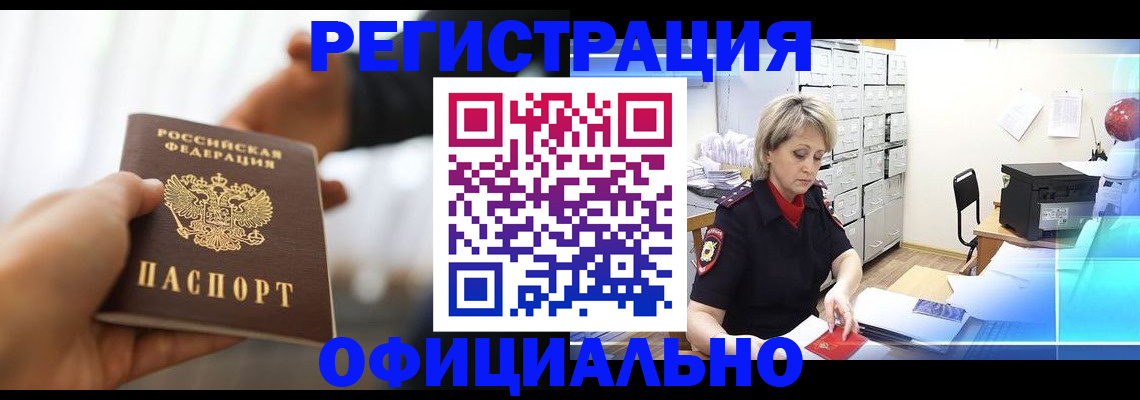 прописка гарантия в Новомосковске