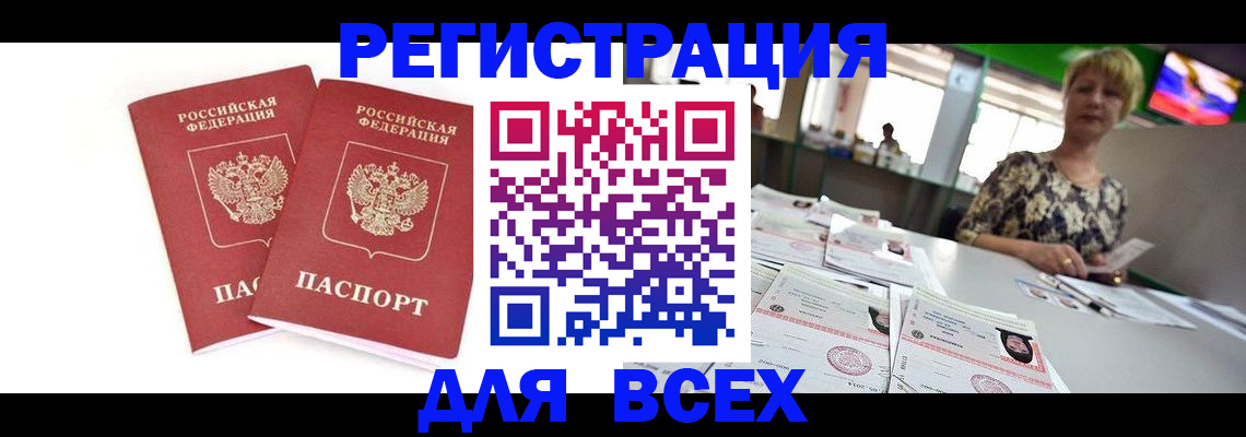 временная регистрация купить в Новомосковске