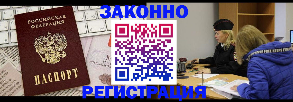 временная прописка в Новомосковске
